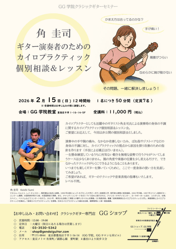 音楽カイロプラクティック個別相談&レッスン