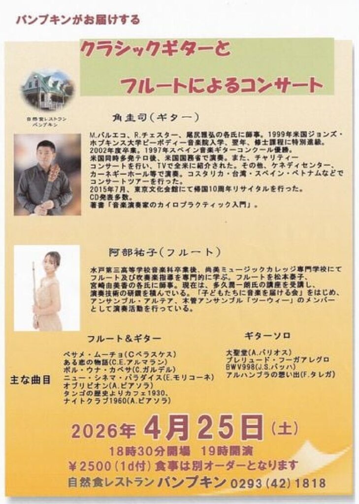 パンプキンコンサート