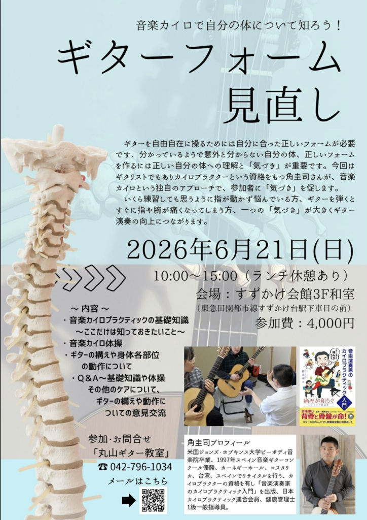ギターフォーム見直し
